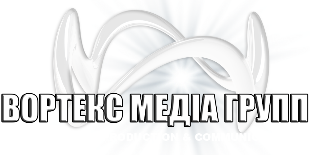 «ВОРТЕКС МЕДІА  ГРУПП»